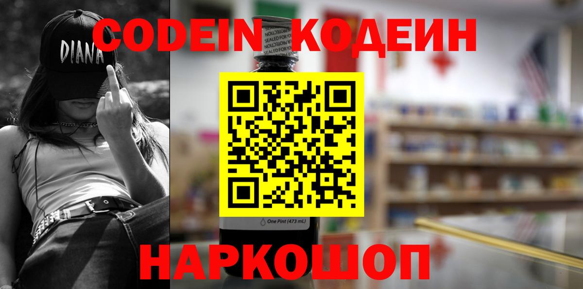 Кодеиновый сироп Lean напиток Lean (лин) Краснокаменск