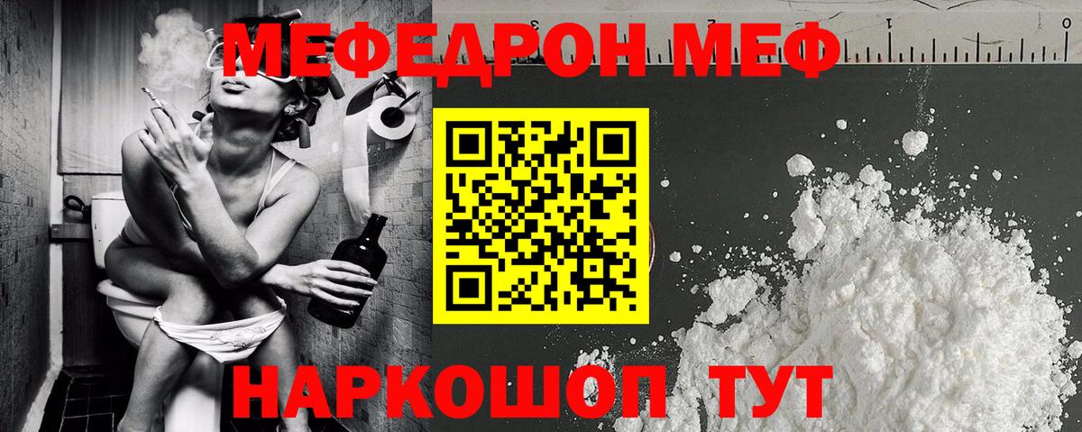 Мефедрон  Краснокаменск