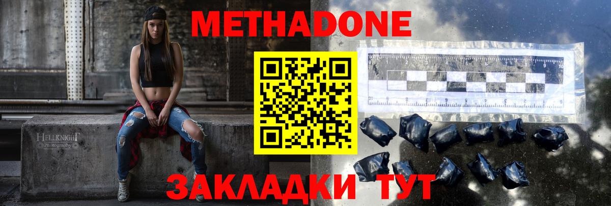 Краснокаменск  МЕТАДОН VHQ  Вход с VPN 